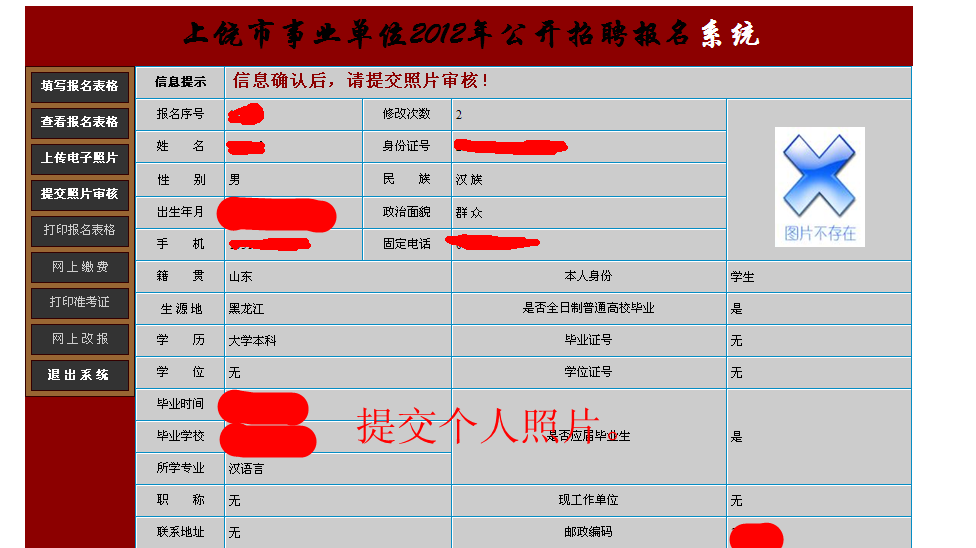 事业单位报名信息填错(事业单位报名时信息填错)