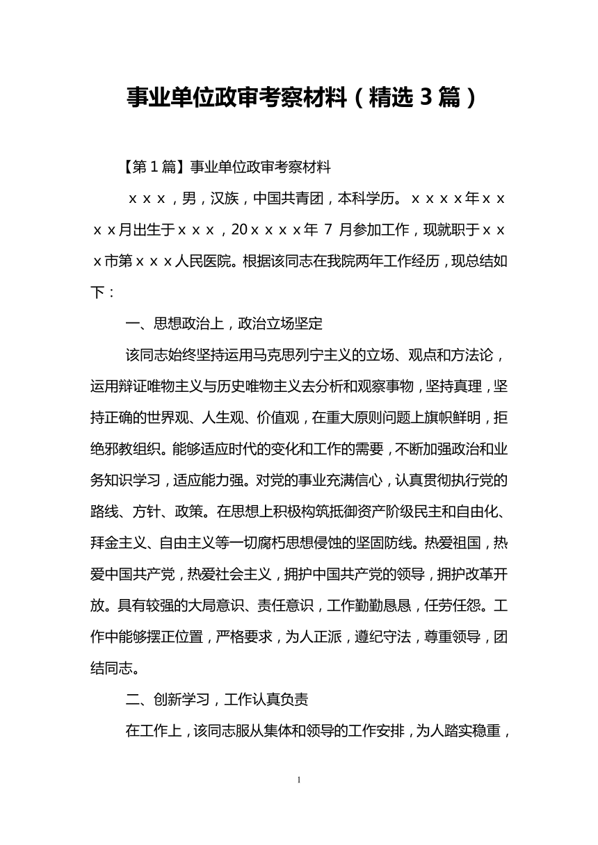 关于事业单位政审都能过吗的信息