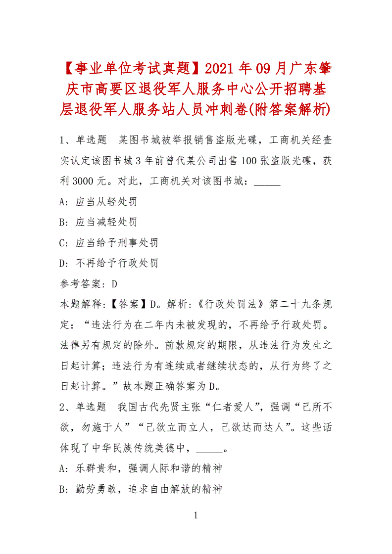 肇庆高要事业单位历年考题的简单介绍