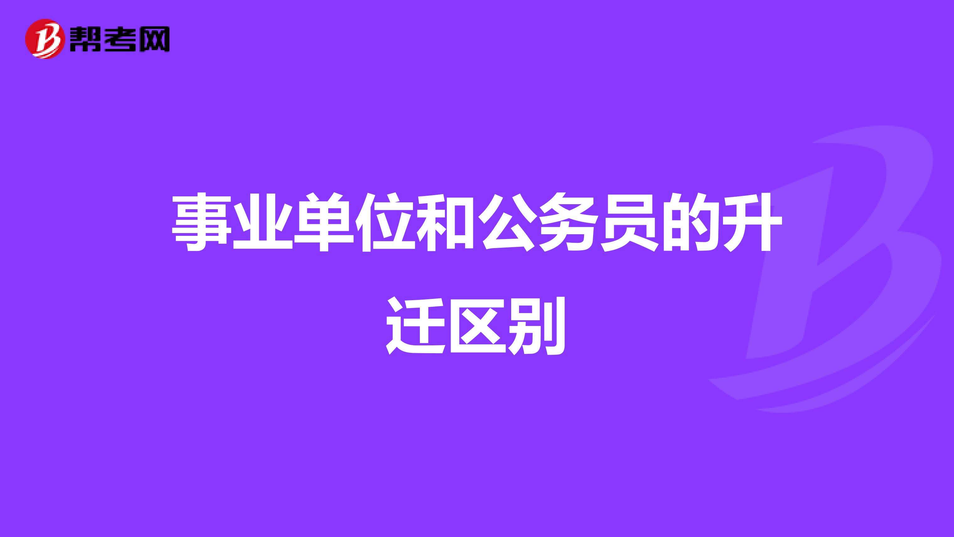 副科级别事业单位(事业单位提副科级条件)
