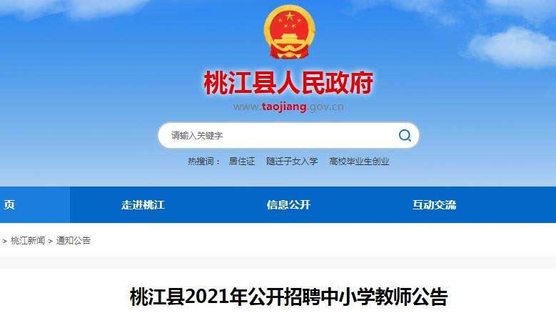 桃江县事业单位公开招聘(桃江事业单位招聘2021)