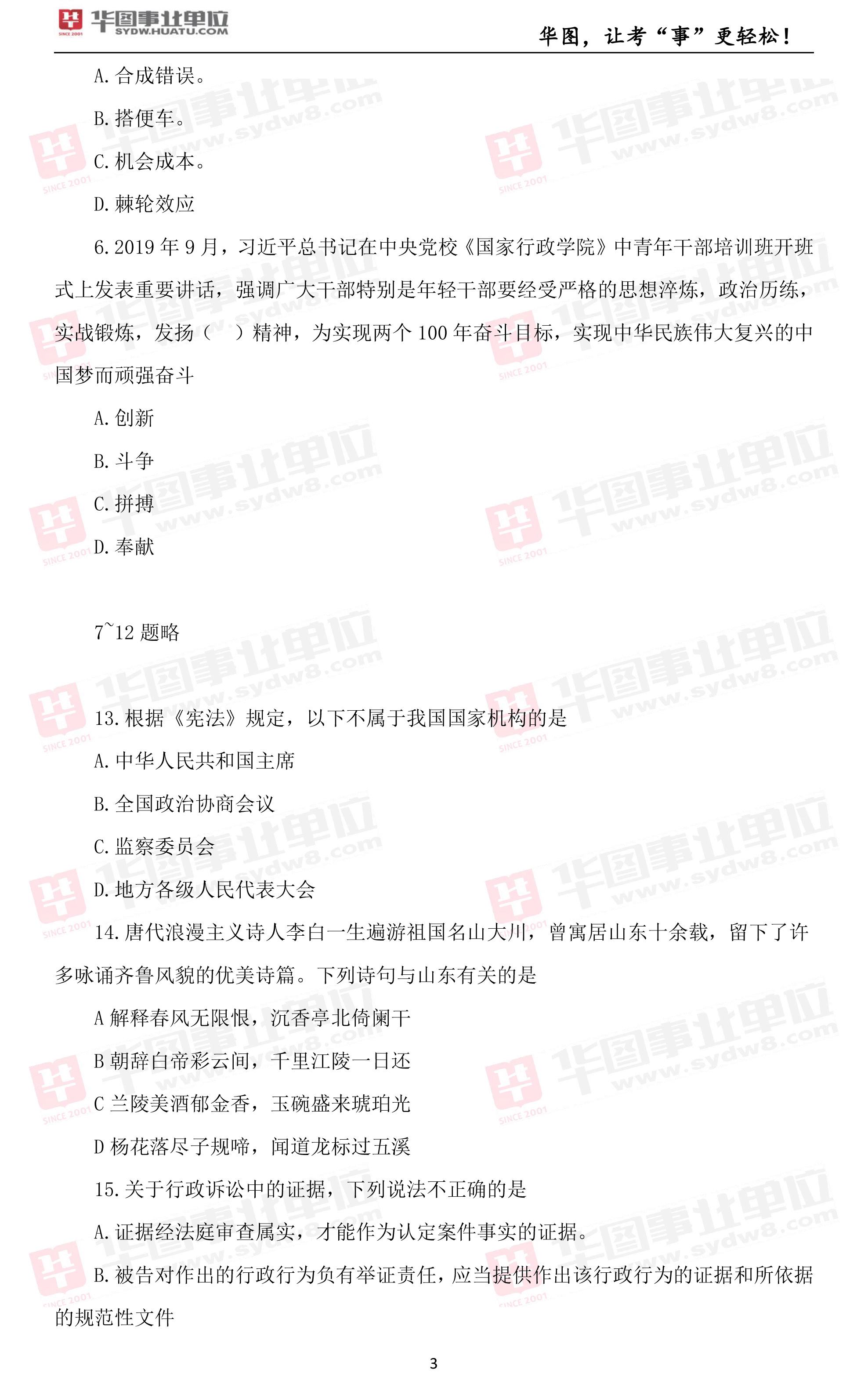 山东2017事业单位写作的简单介绍