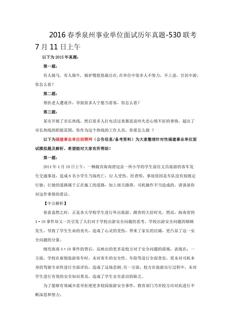 事业单位教师类面试真题及答案的简单介绍