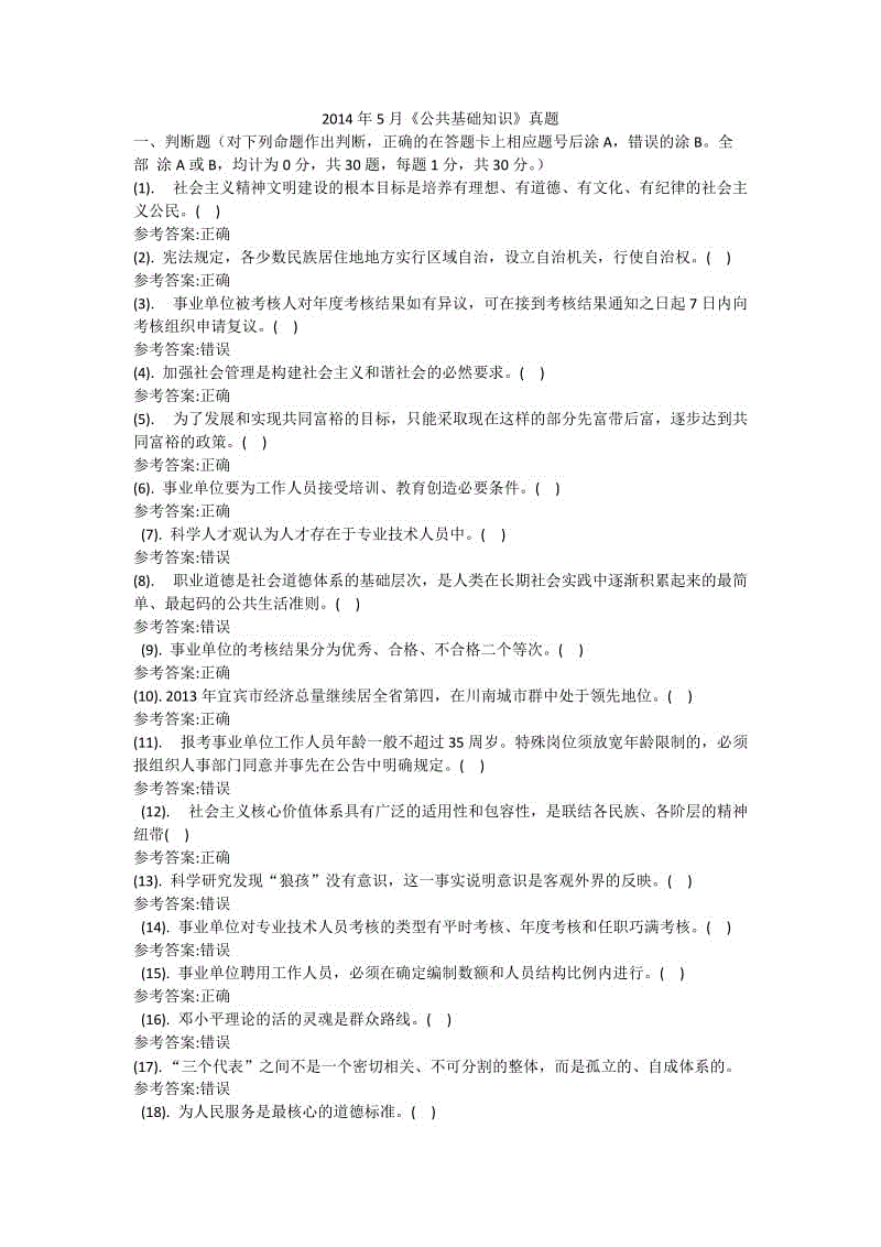 事业单位教师类面试真题及答案的简单介绍