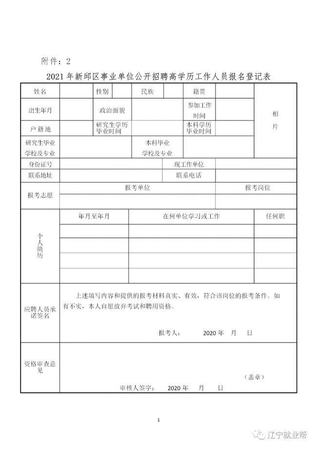 关于阜新市新邱区事业单位登记管理局的信息