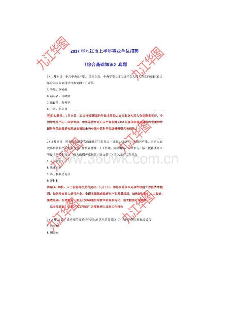 2017深圳事业单位笔试真题(2017屯昌事业单位招聘笔试真题)