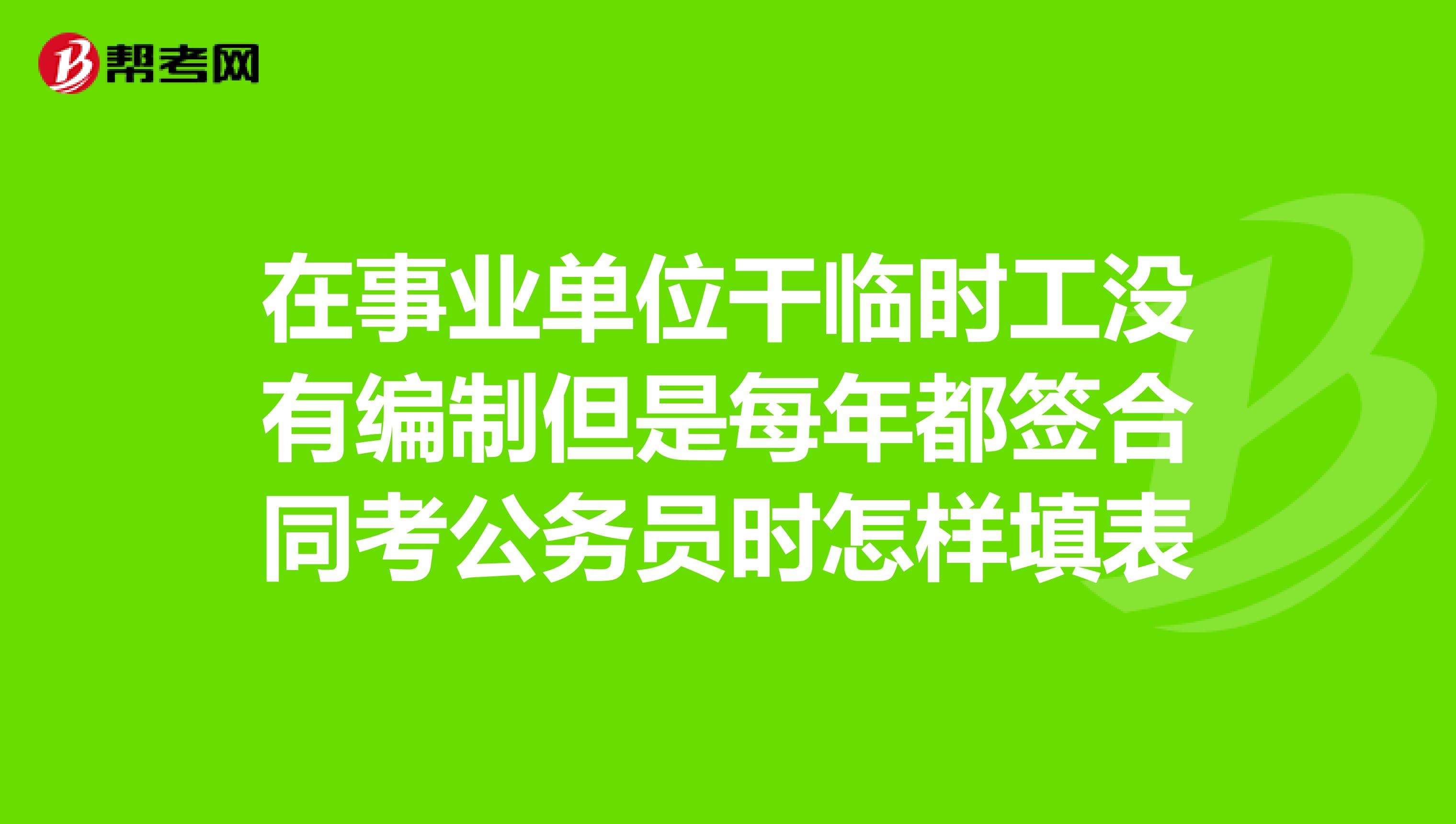 在职事业单位可以考公务员吗的简单介绍