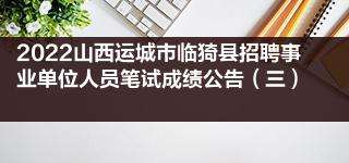 关于山西事业单位18日考试成绩查询系统的信息