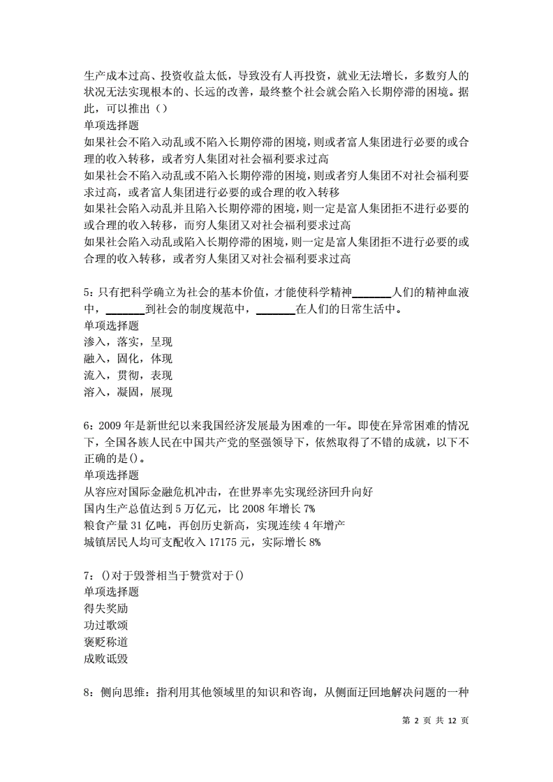 如东县事业单位真题(如东教师招聘考试笔试题型)