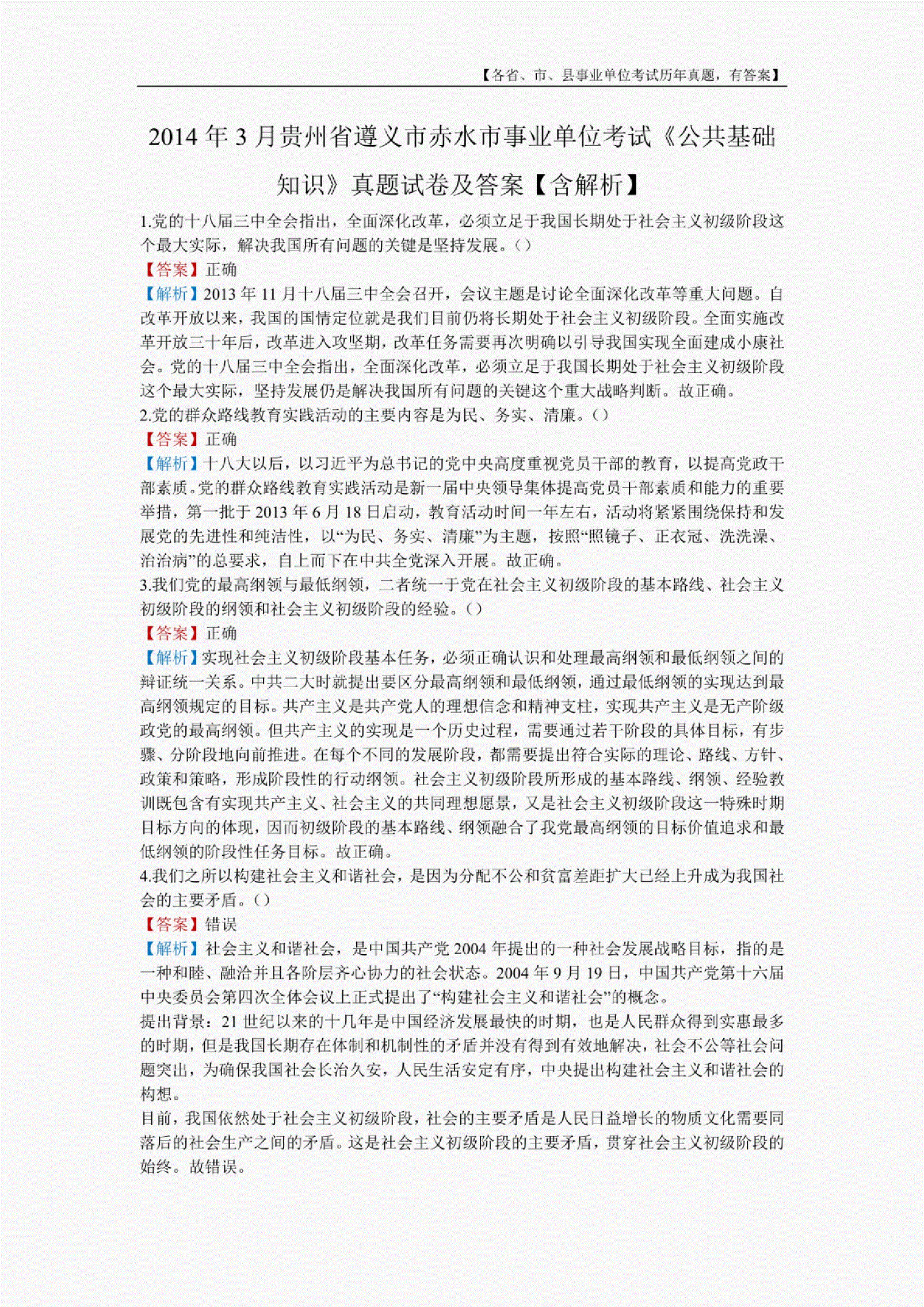遵义市商务局事业单位考试真题(2020年遵义市事业单位考试真题)