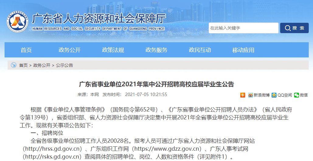 广东事业单位编制(广东事业编制工资待遇)