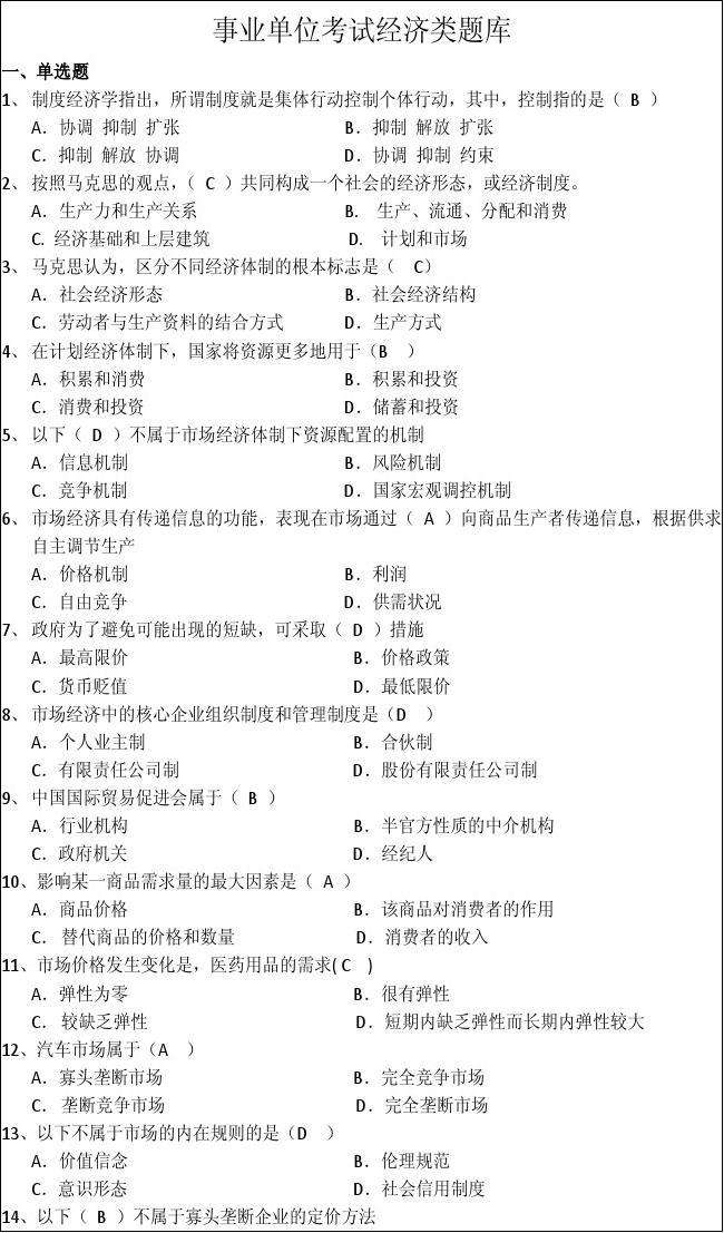 事业单位的经济学(事业单位的文秘岗好吗)
