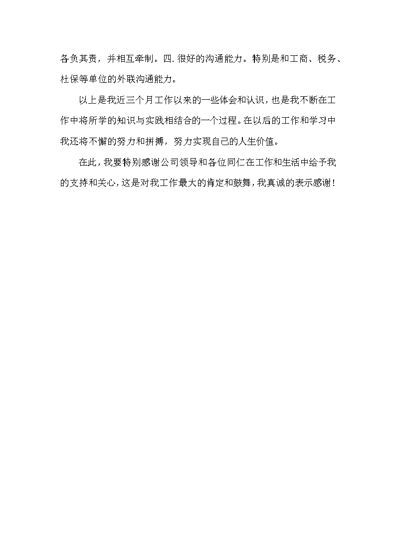 事业单位试用期人员转正(试用期已到公司迟迟不转正)