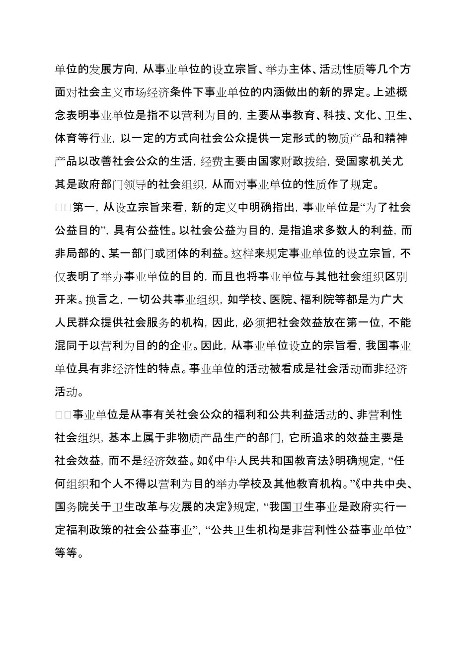 事业单位全资公司性质(国企全资子公司值得去吗)