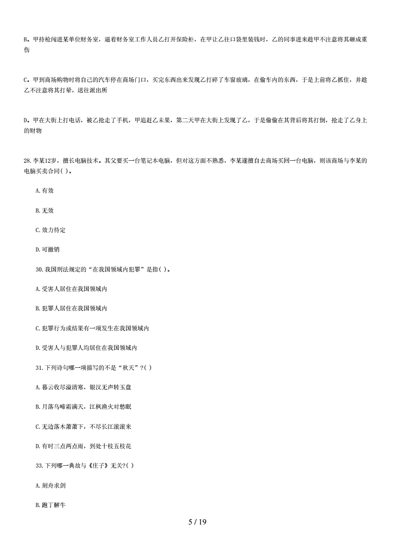 芜湖市事业单位真题(芜湖事业编共基有几题)