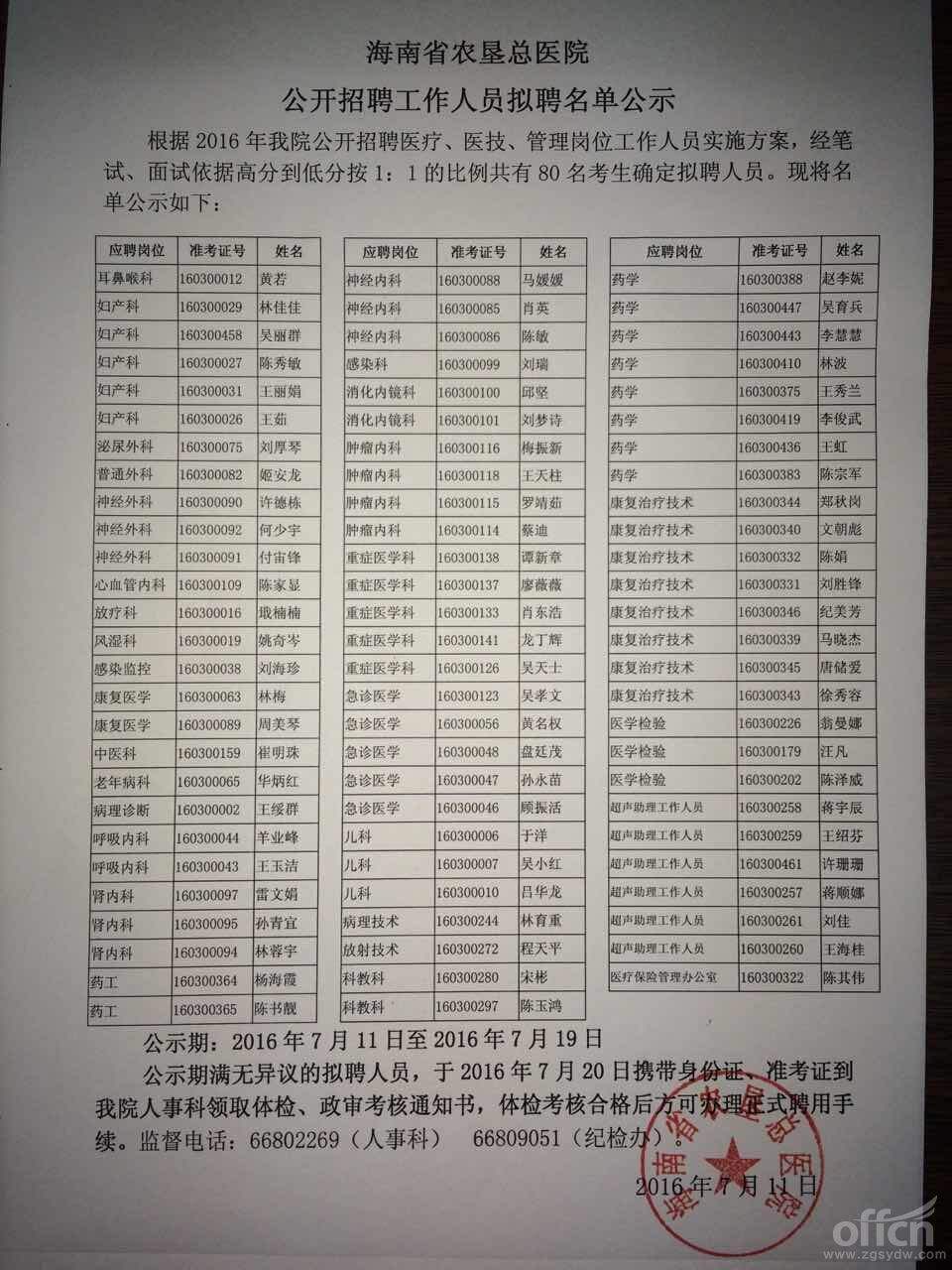 2017琼海市事业单位招聘的简单介绍