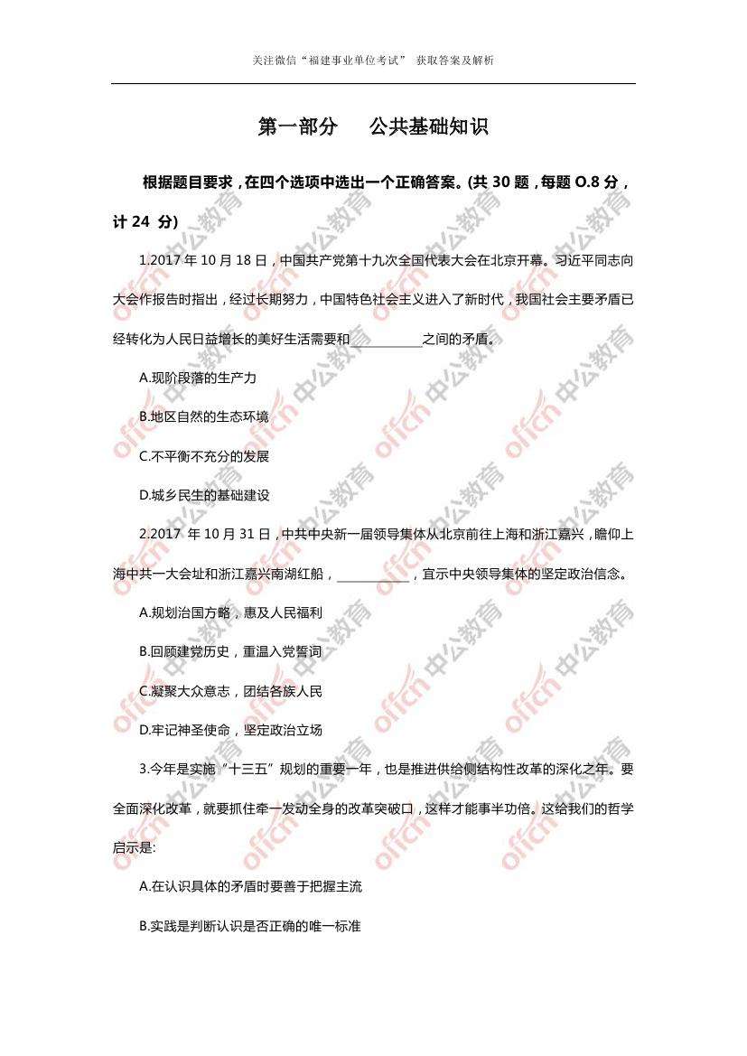 2017松溪事业单位(2017年下半年事业单位)