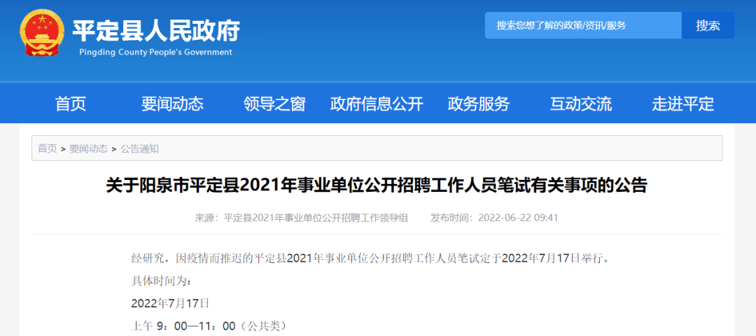 包含阳泉市平定县事业单位的词条