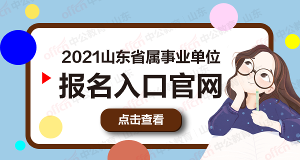 奉化事业单位招聘入口(2021奉化事业单位公开招聘)