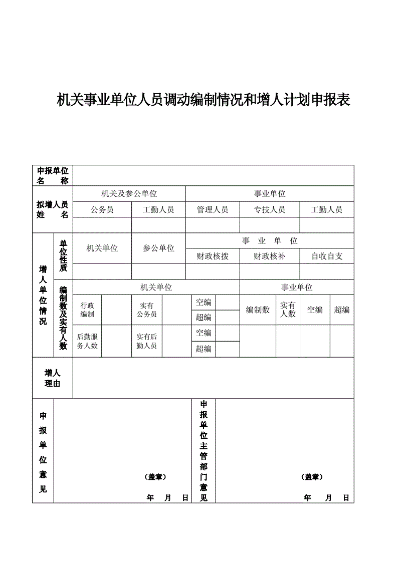事业单位跨省调动(事业单位人员跨省调动)