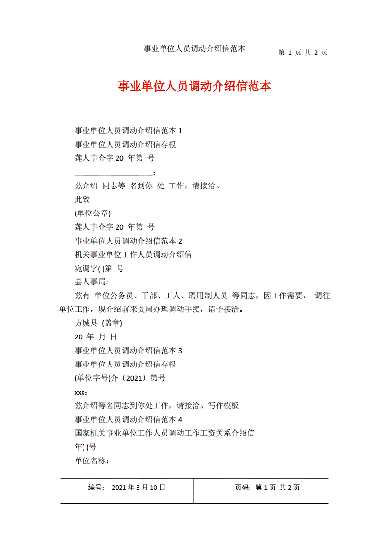 事业单位跨省调动(事业单位人员跨省调动)