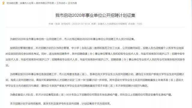 关于2018陕西安康事业单位的信息