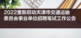 关于天津事业单位2017考试时间的信息