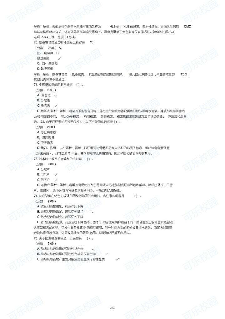 关于事业单位卫生类药学试题的信息