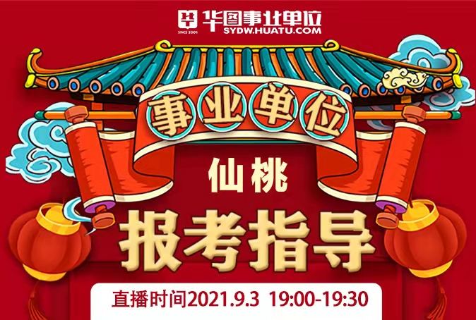 关于仙桃2018年事业单位的信息