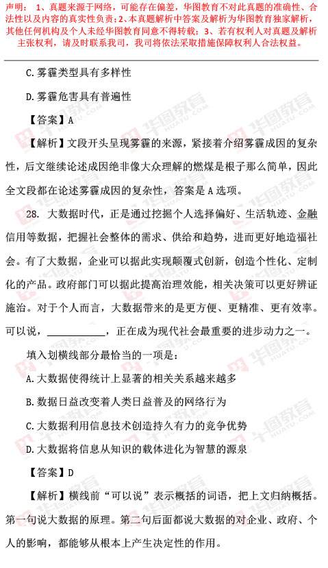 关于天津事业单位2017真题的信息