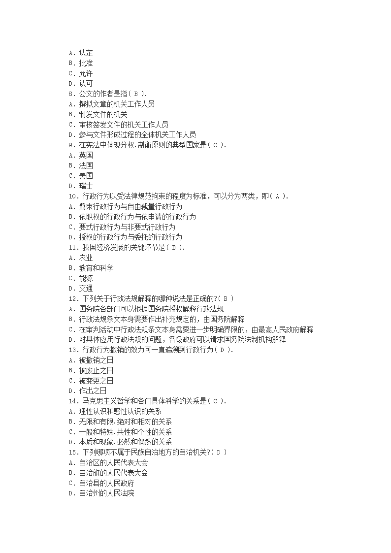 运城事业单位考试题型(运城事业单位招聘2022)
