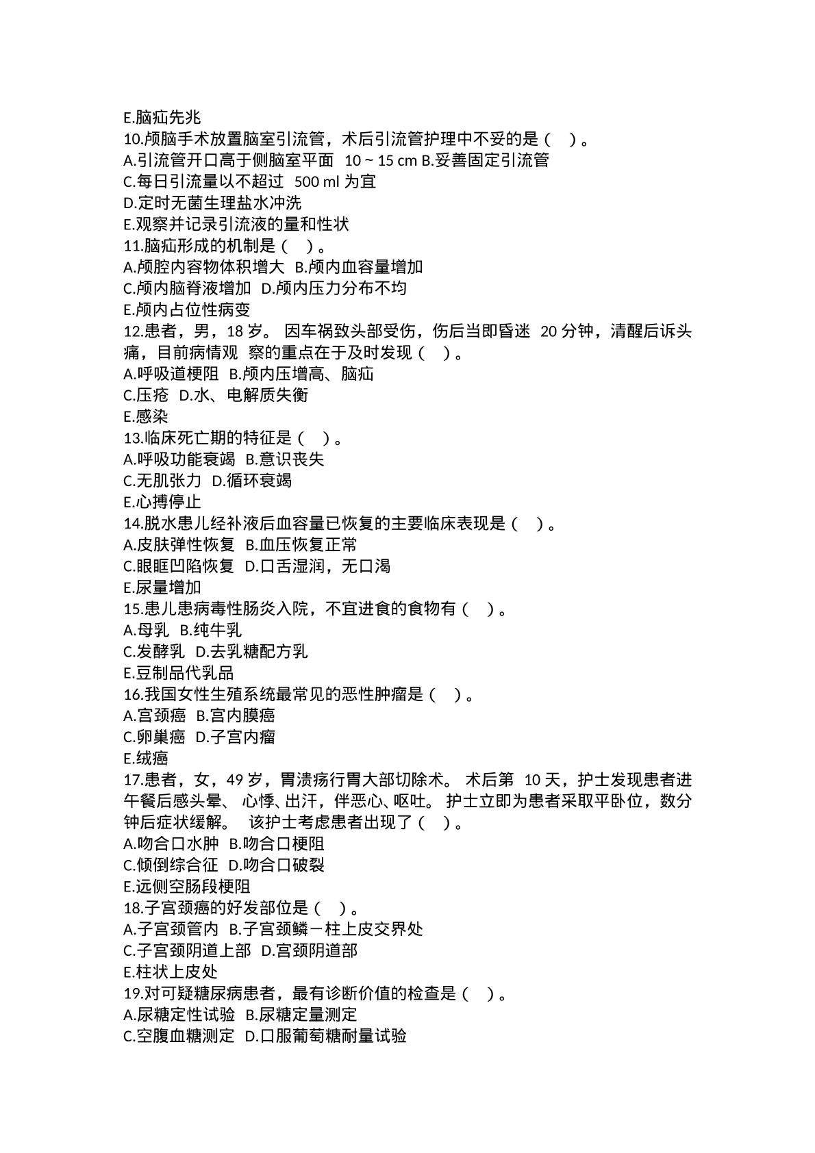 2016护士事业单位综合考试(护士专业知识考试试题事业单位真题)