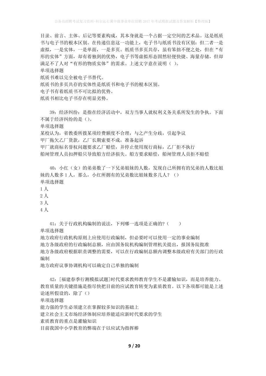 包含2017广安事业单位考试试题答案的词条