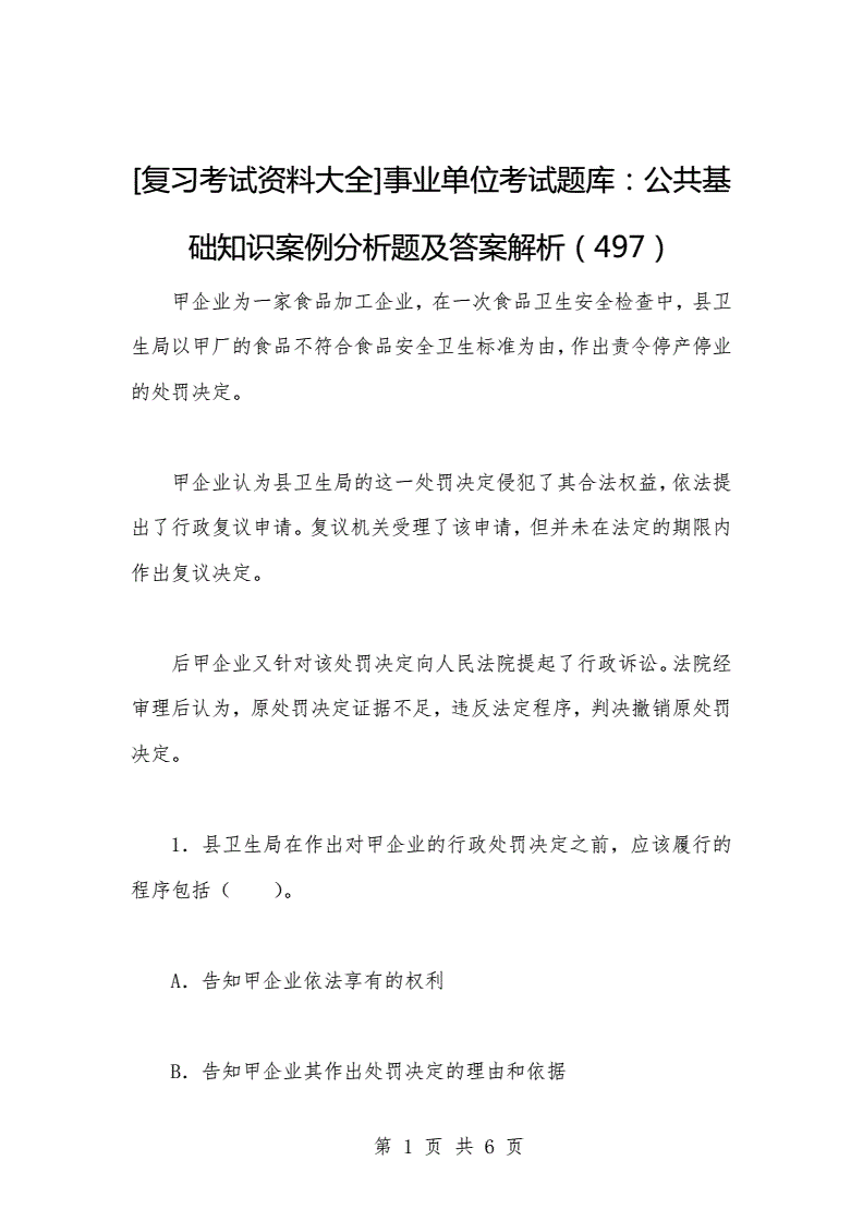 事业单位原因分析题(面试综合分析题100题)