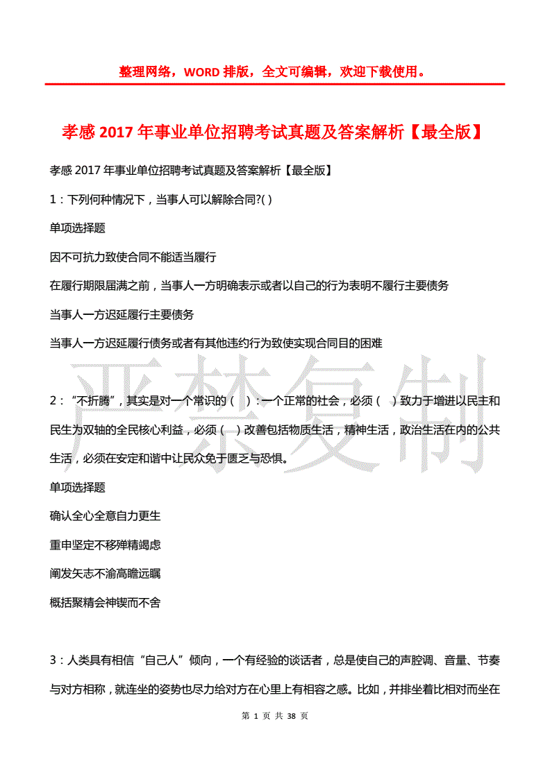 2012年孝感事业单位招考(孝昌县2020年事业单位公开招聘)