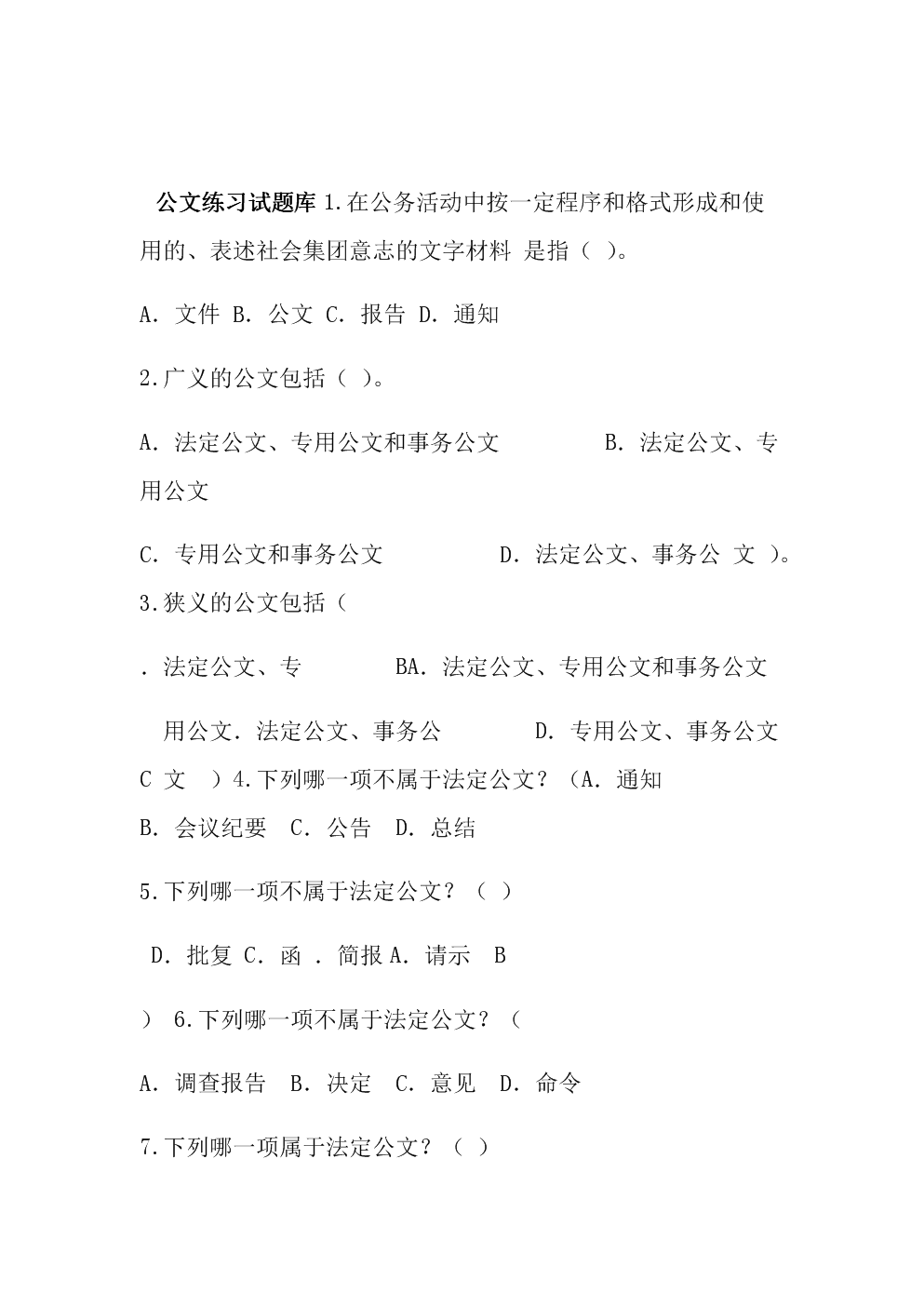 事业单位的试卷及答案(初一数学期末考试试卷及答案)