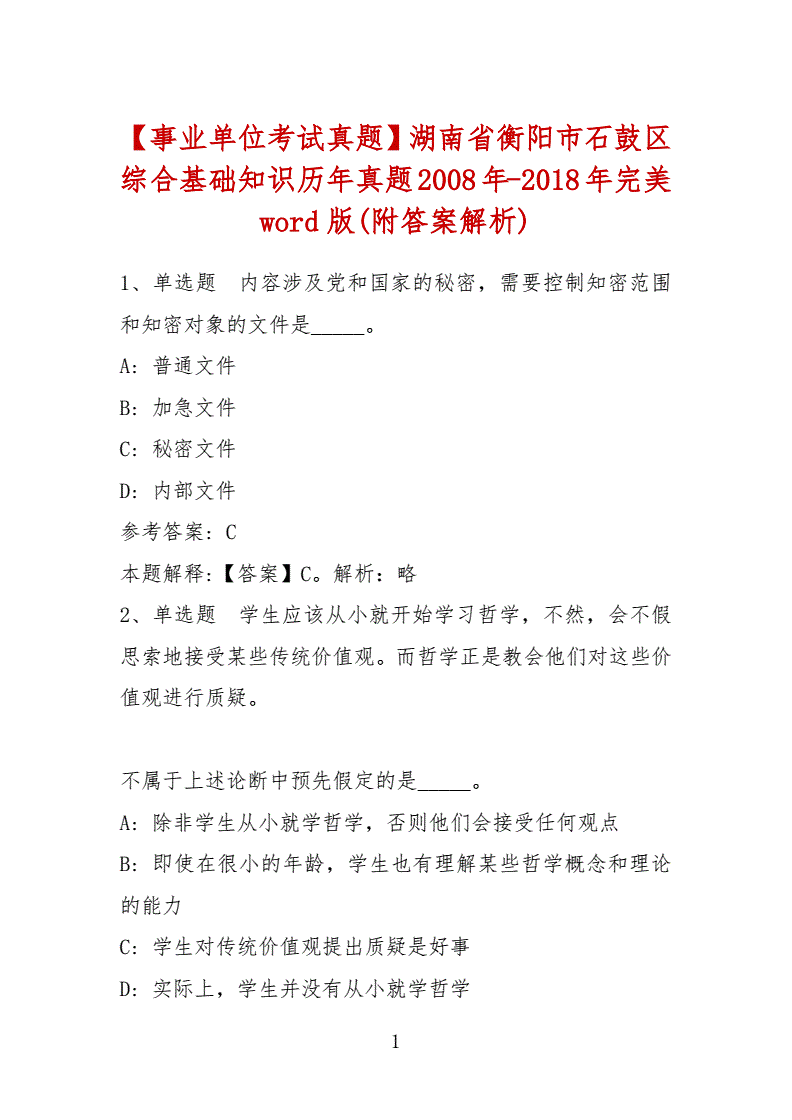 石鼓区事业单位招考考题(石鼓区实验幼儿园教师招聘)
