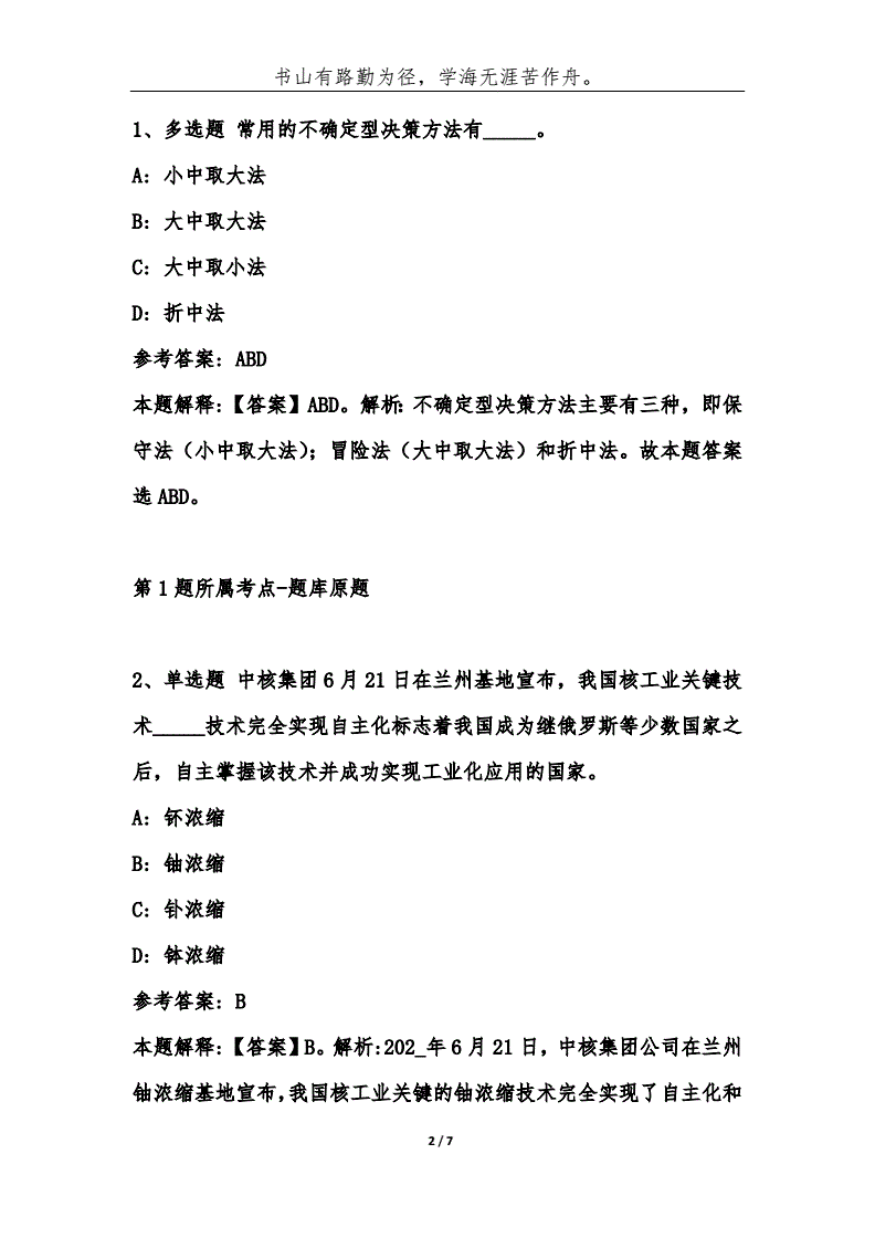 石鼓区事业单位招考考题(石鼓区实验幼儿园教师招聘)