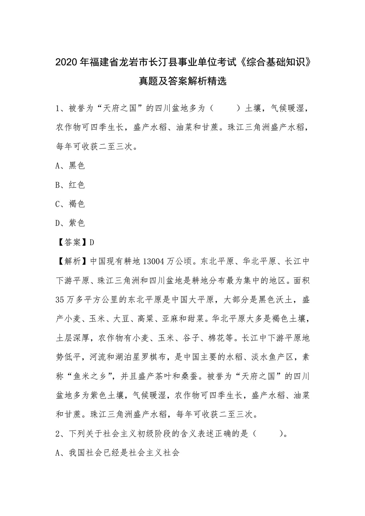 长汀县级事业单位试题(县级事业机构改革最新方案)