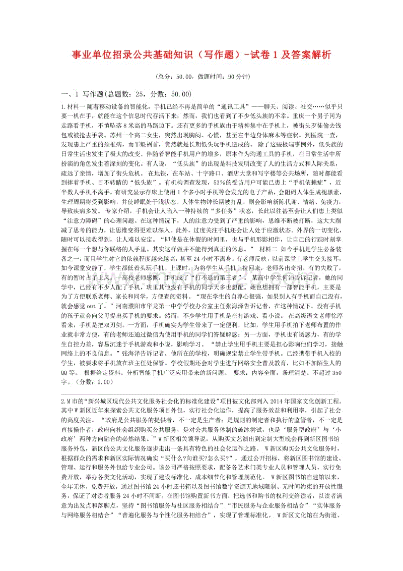 事业单位历年材料作文(事业单位满分作文20篇)