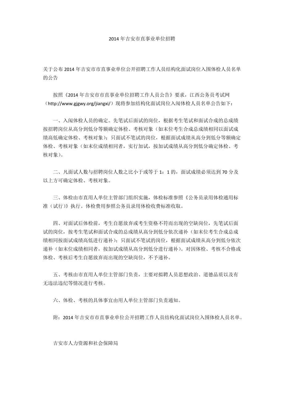 包含2017吉安事业单位考试时间的词条