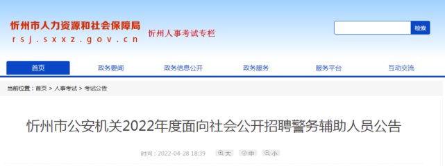 2016泽州事业单位公告(事业单位人员管理实施细则2016)