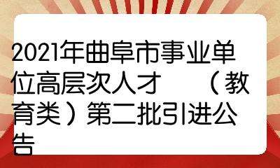 2017曲阜事业单位工资(2017年机关事业单位工资调整)