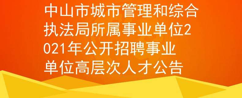 环卫局属于事业单位吗(国企单位三种编制的区别)