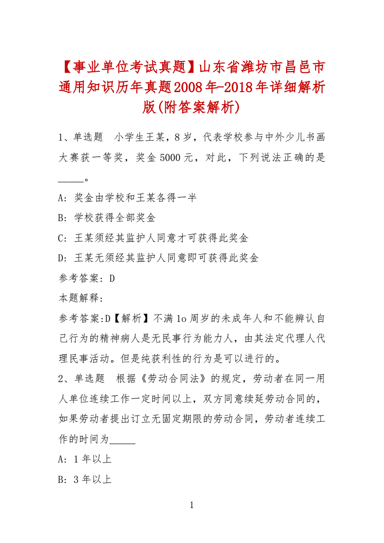 2016潍坊事业单位答案(国发2016年3号文件全文)