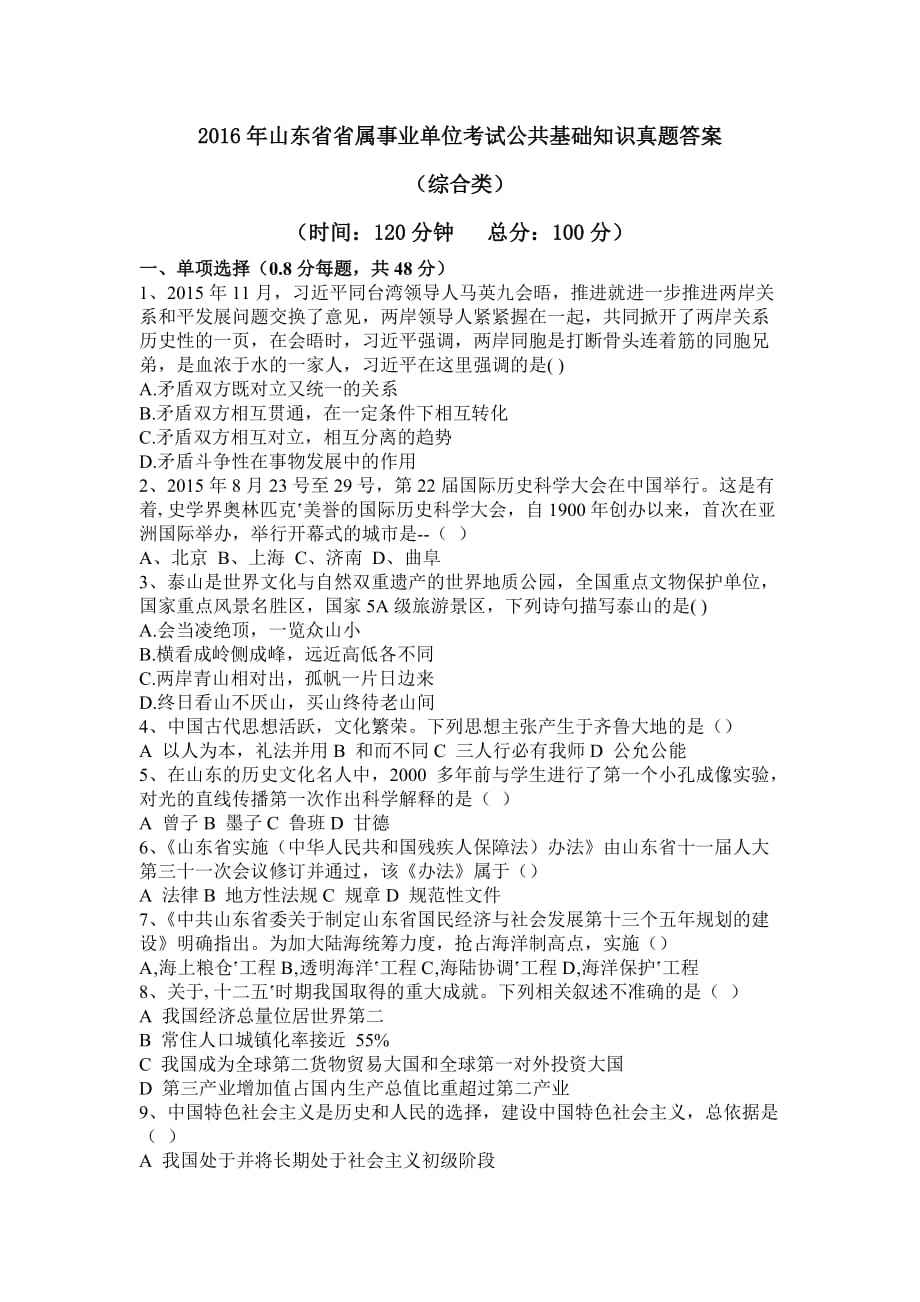 2016潍坊事业单位答案(国发2016年3号文件全文)