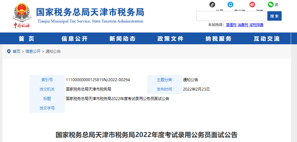 天津公务员事业单位考试成绩查询的简单介绍