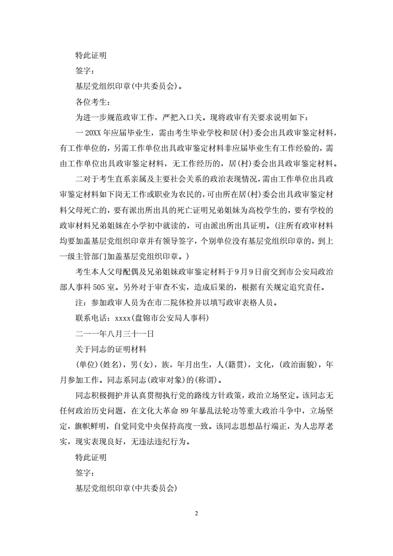 关于事业单位政审应届毕业生现实表现的信息