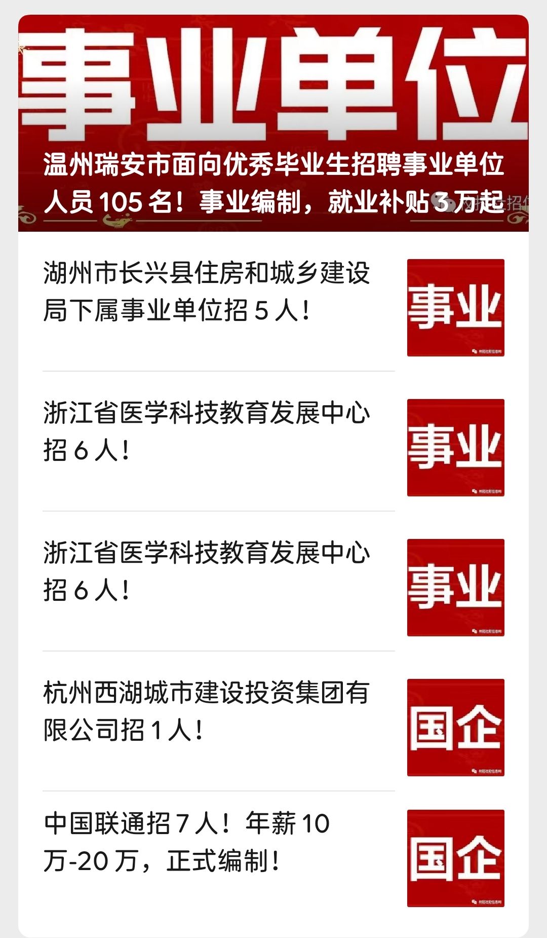 启动事业单位招聘(2022事业编免试招聘)