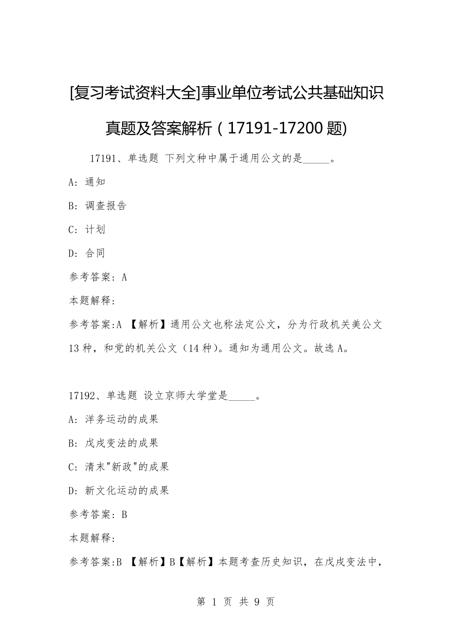 关于厦门事业单位笔试真题及答案解析的信息